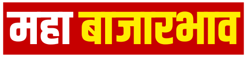 महा बाजारभाव