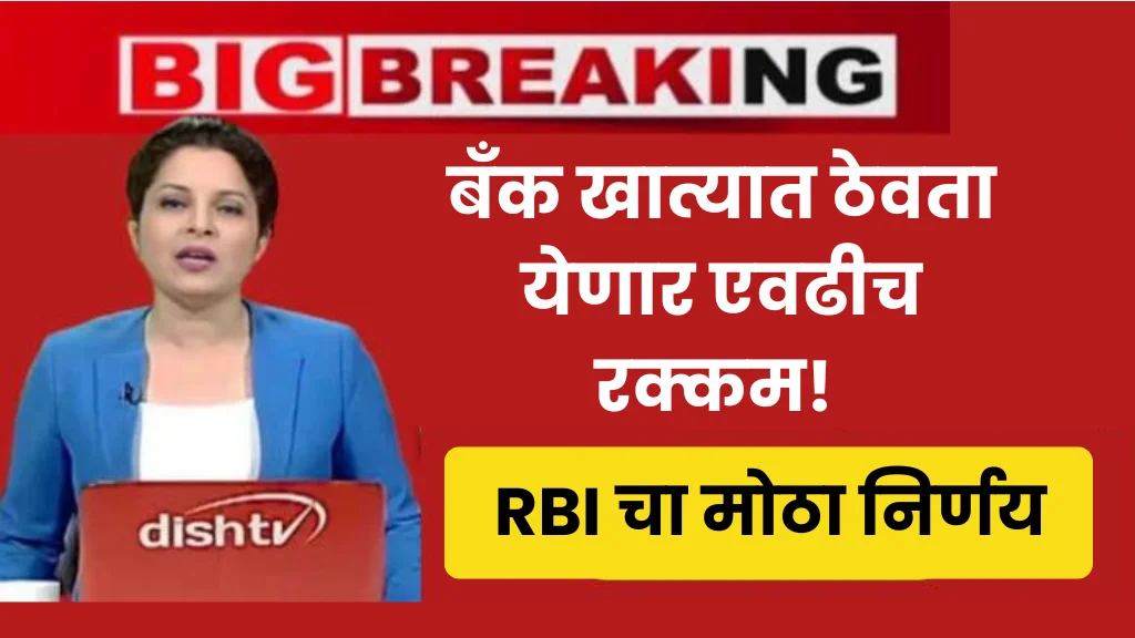 RBI Rule