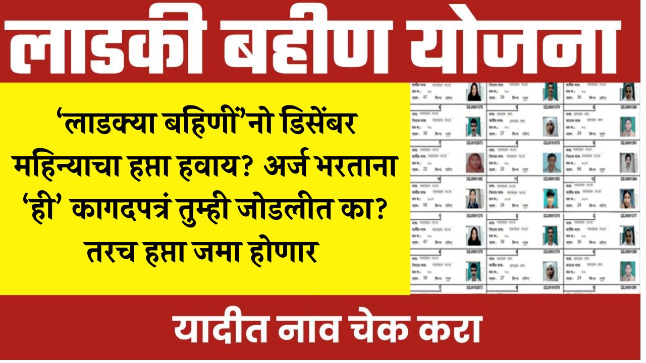 aaditi sunil tatkare ladaki bahin yojan