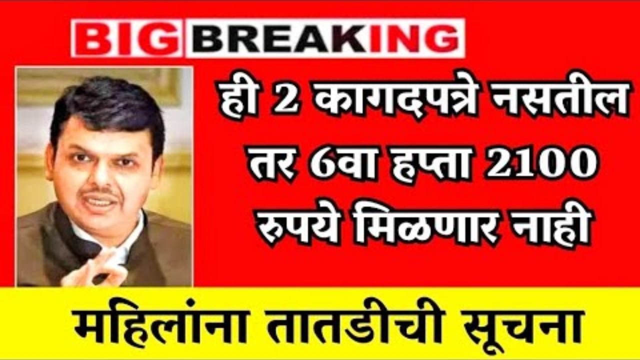 aaditi tatkare Ladki bahin yojana 2024